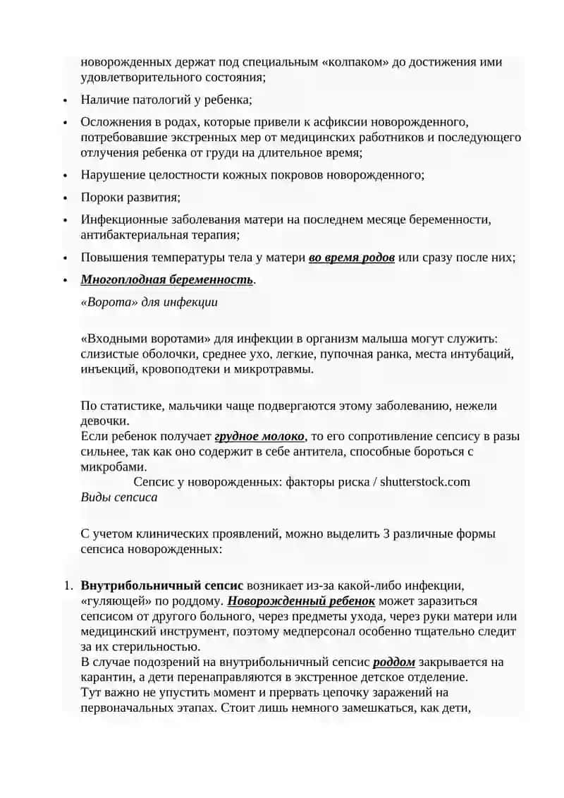Сепсис и гнойничковые заболевания новорожденных 2