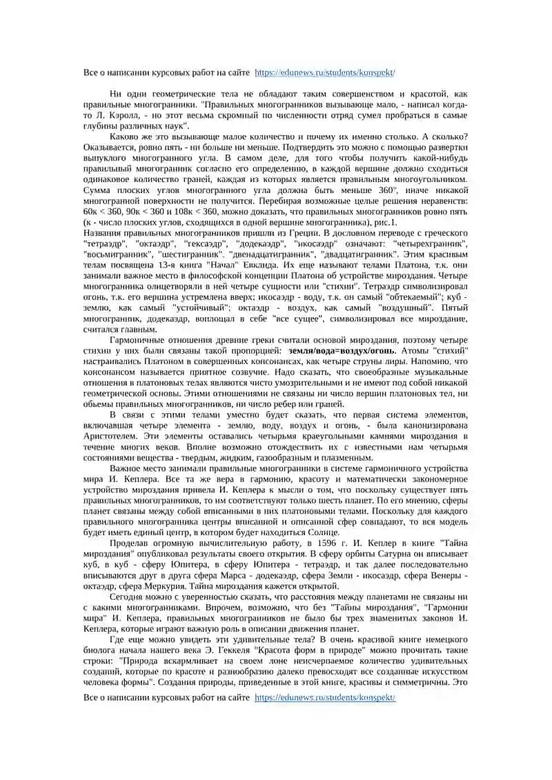Тела Платона 2
