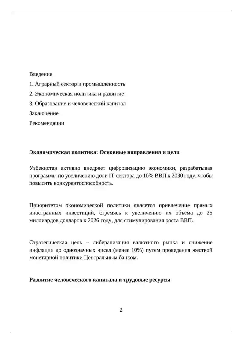 Анализа политики Узбекистан экономическая 2