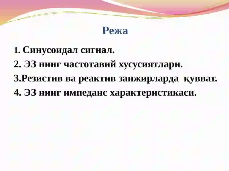 Электр занжирнинг синусоидал сигнал таъсиридаги хусусиятларини ҳисоблаш 2