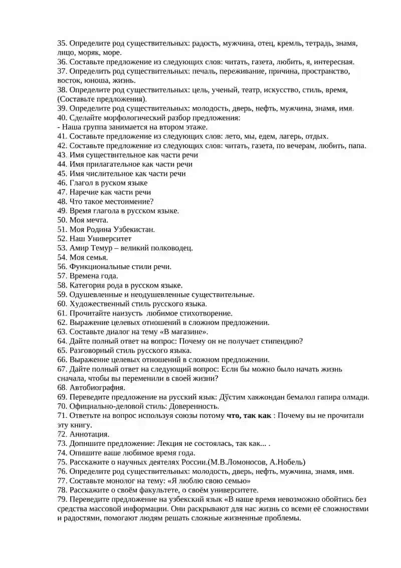 ВОПРОСЫ ИТОГОВОГО КОНТРОЛЯ ПО КУРСУ «РУССКИЙ ЯЗЫК» 2