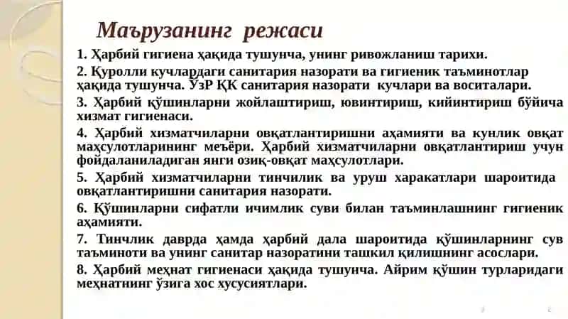 ҲАРБИЙ ГИГИЕНА 2