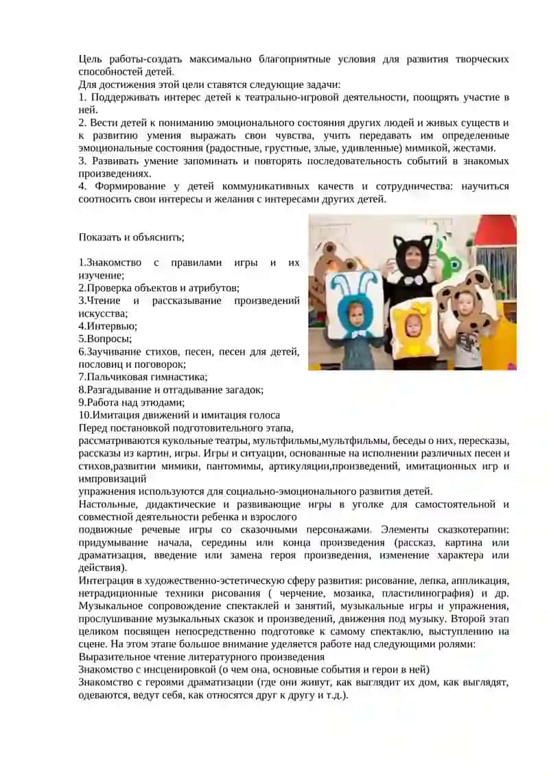 Постановачная деятельность в дошкольной образовательной организации 2