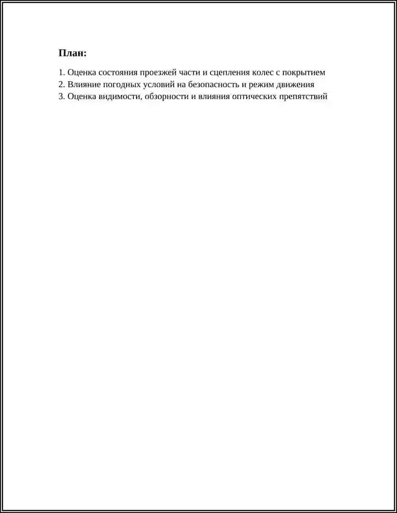 Оценка условий движения автомобилей 2