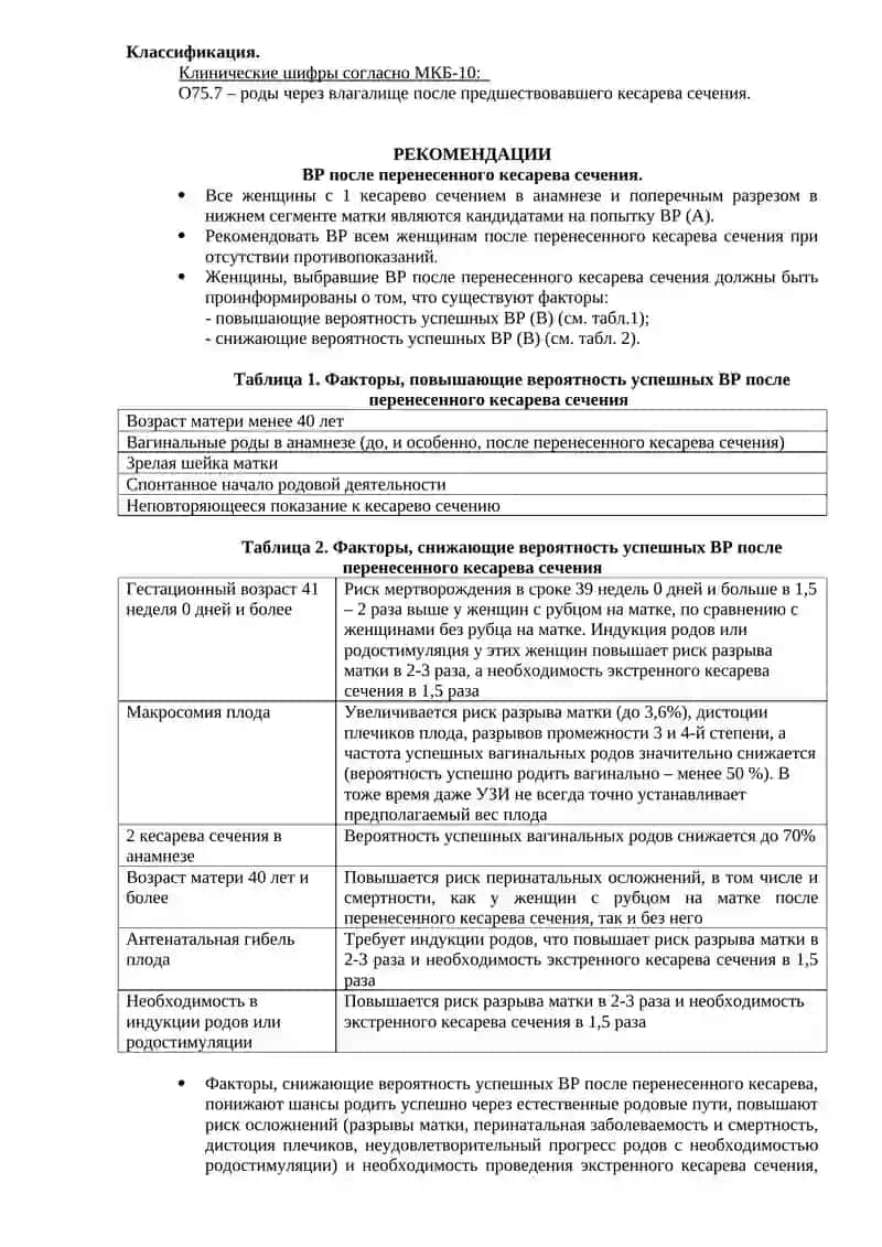 Ведение беременности и родов у женщин после перенесенного кесарева сечения (КС) 2