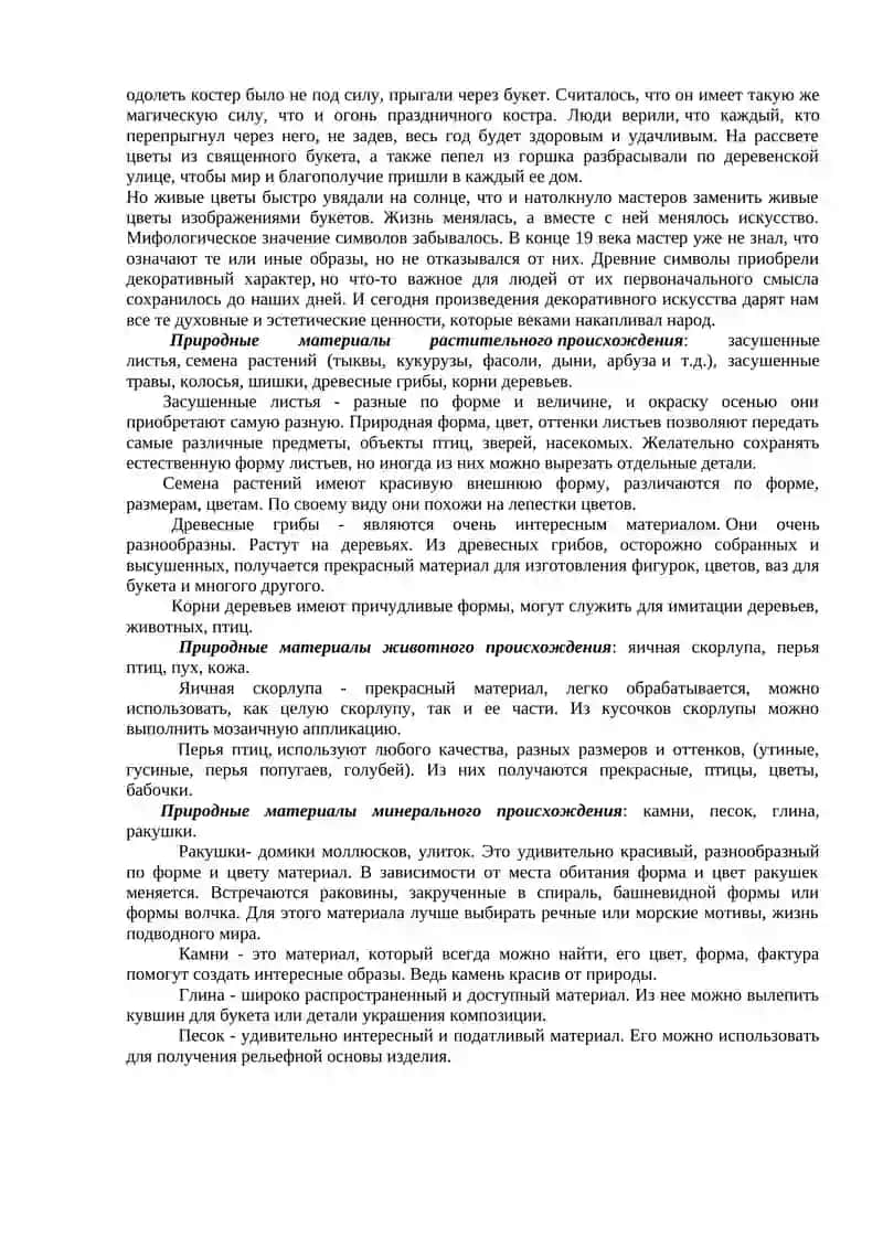 Работа с натуральными материалами 2