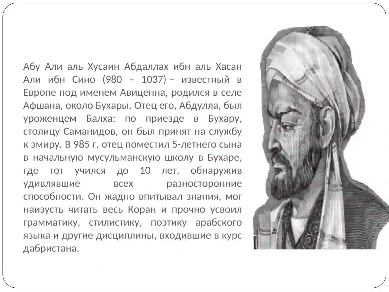 Абу Али ибн Сино(980 – 1037) 2