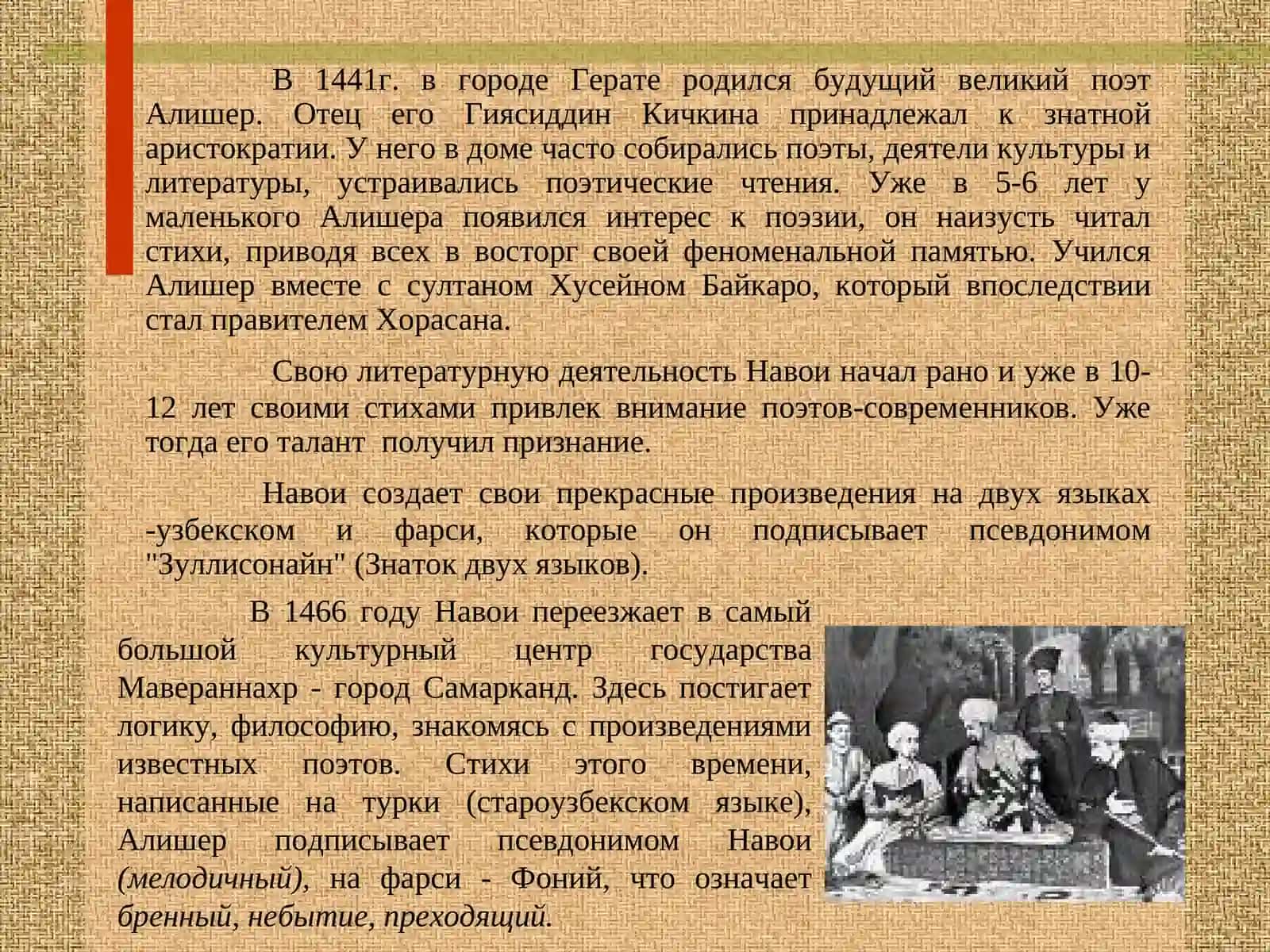 Алишер Навои(1441-1501) 2