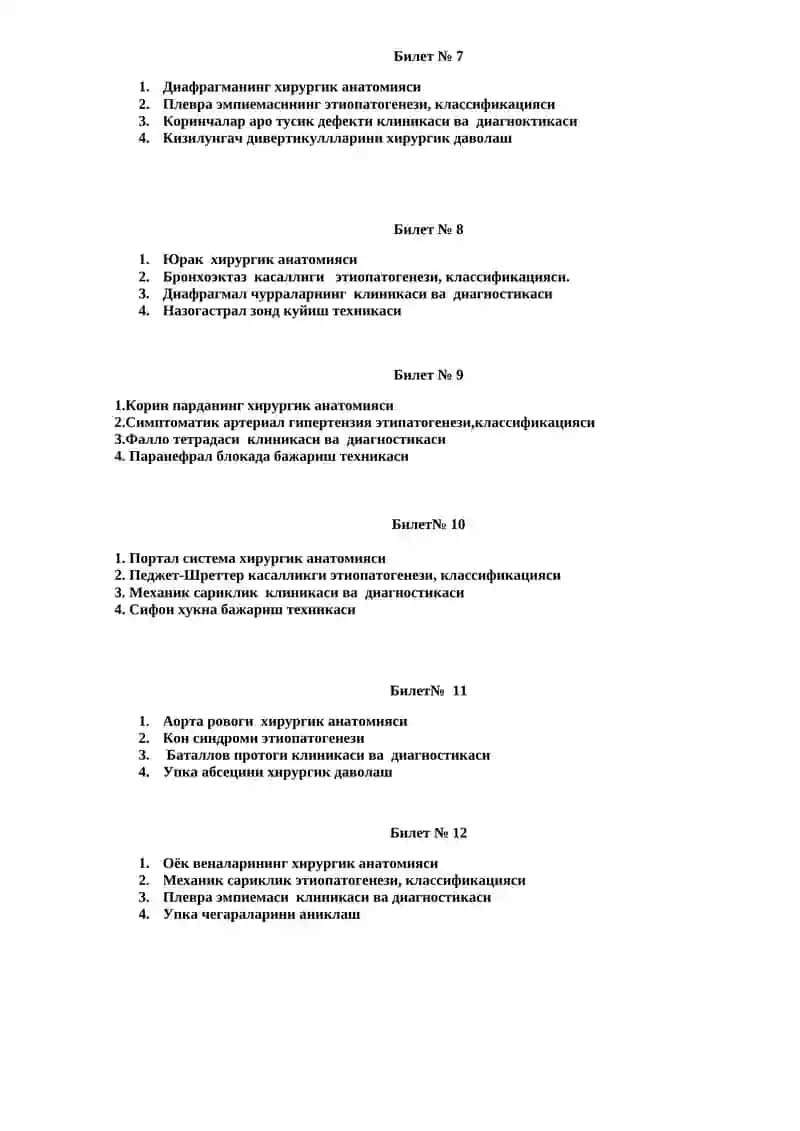 Кизилунгачни хирургик анатомияси 2