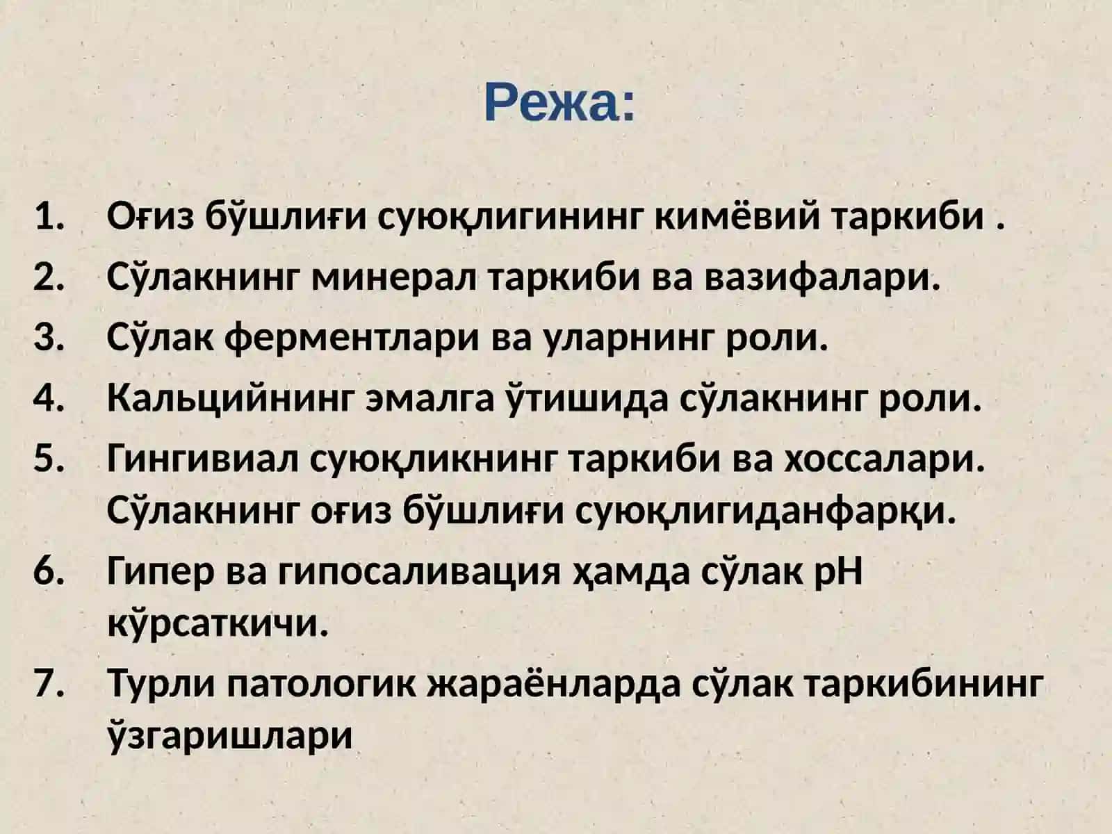 Сўлак биокимёси 2