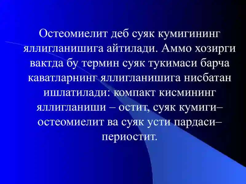 Остеомиелит, артрит, бурсит 2
