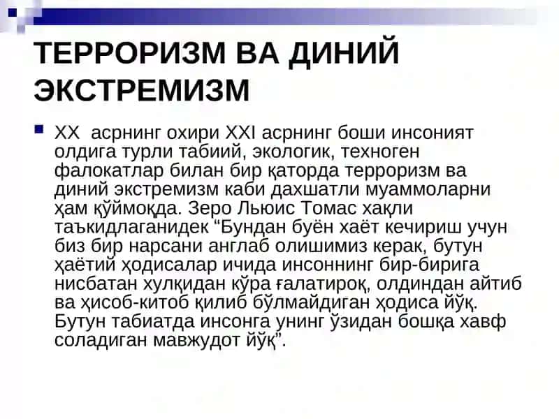 Terrorizm va diniy ekstremizm | ТЕРРОРИЗМ ВА ДИНИЙ ЭКСТРЕМИЗМ 2