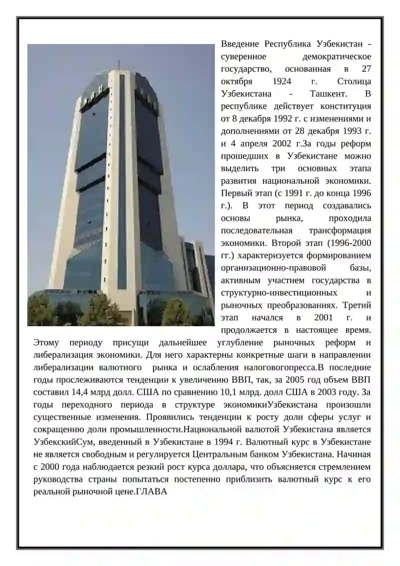 Экономическое развитие Узбекистана 2