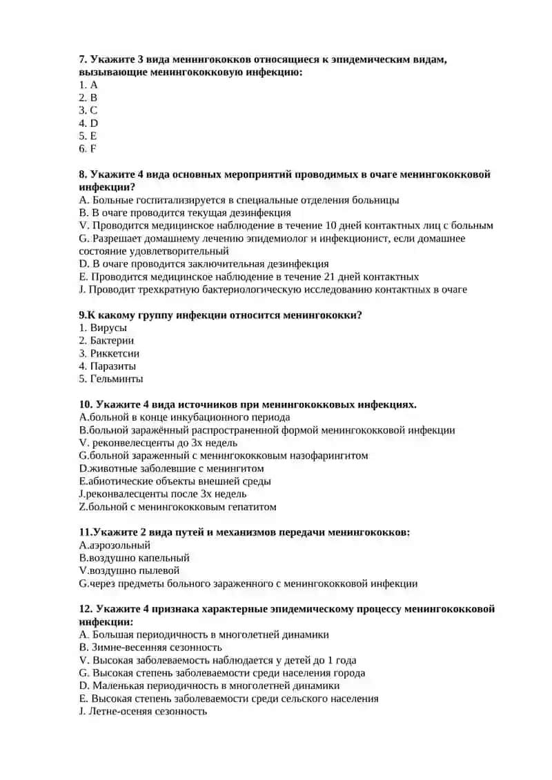 Организация эпидемиологического надзора при скарлатине и менингите 2