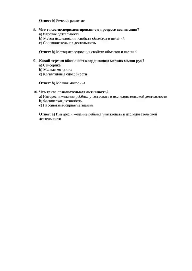 Тест по теме: Содержание умственного воспитания дошкольников 2
