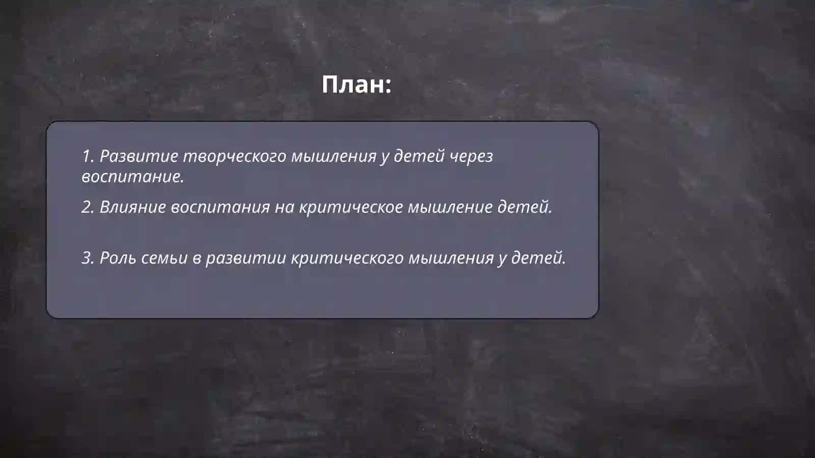 Развитие творческого мышления у детей через воспитание 2