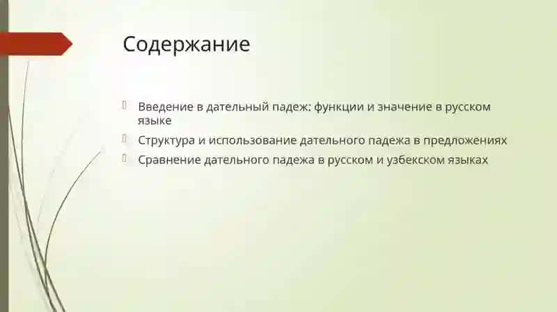 Дательный падеж 2