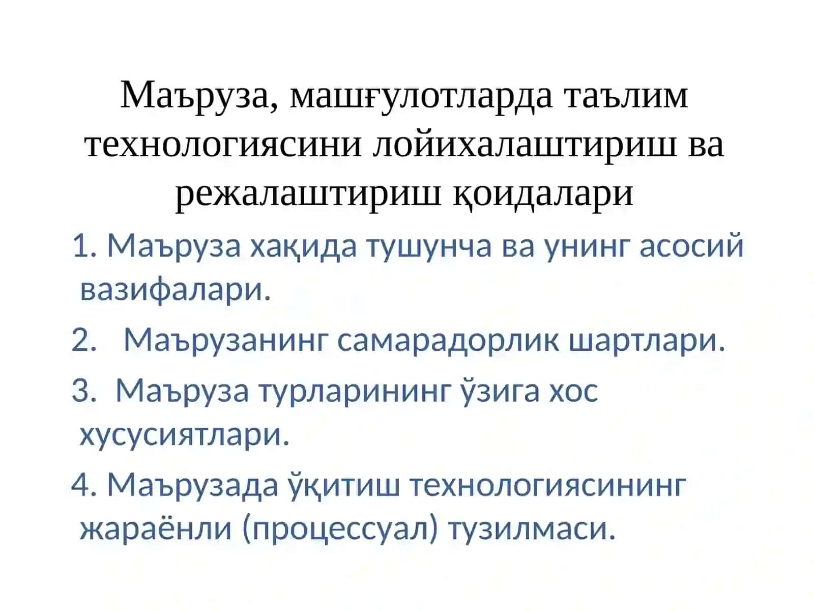 Маъруза, машғулотларда таълим технологияси 2
