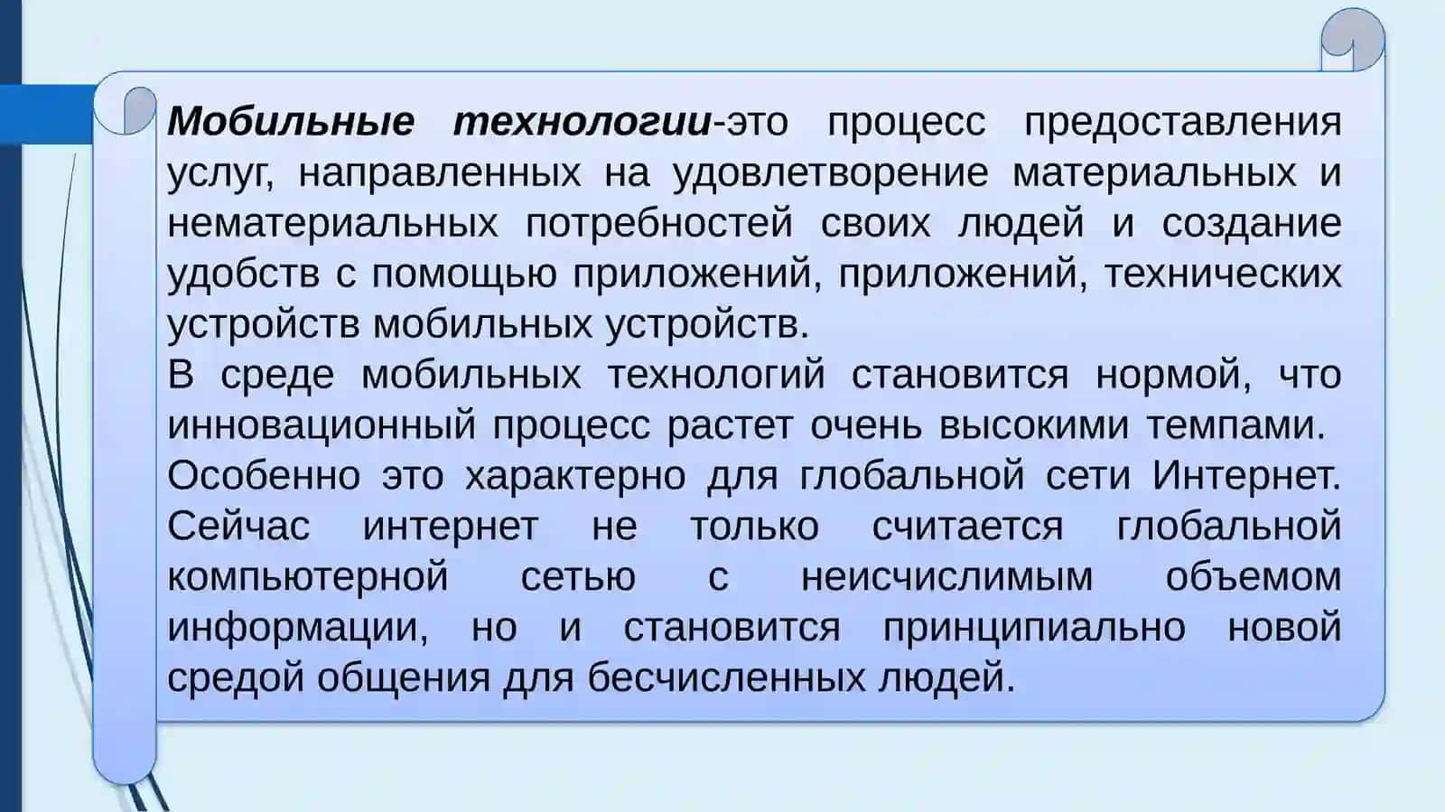 Мобильные технологии в цифровой экономике 2
