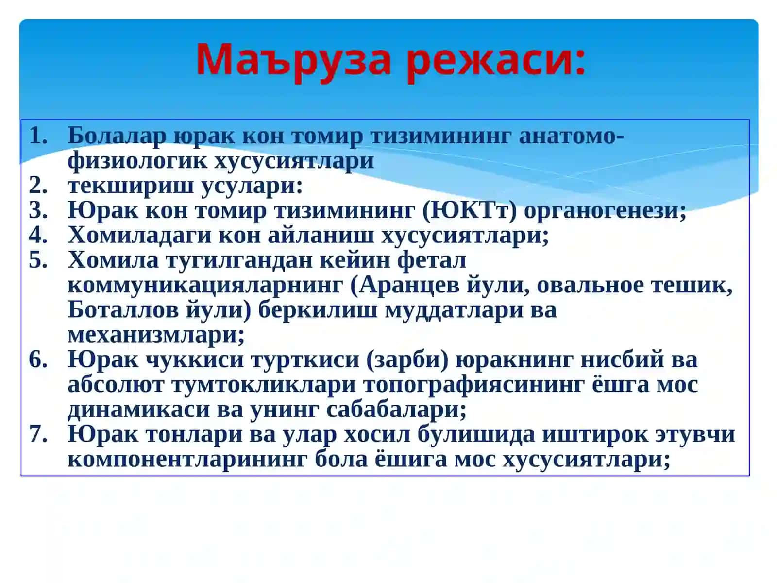 Болалар касалликлари пропедевтикаси кафедраси 2
