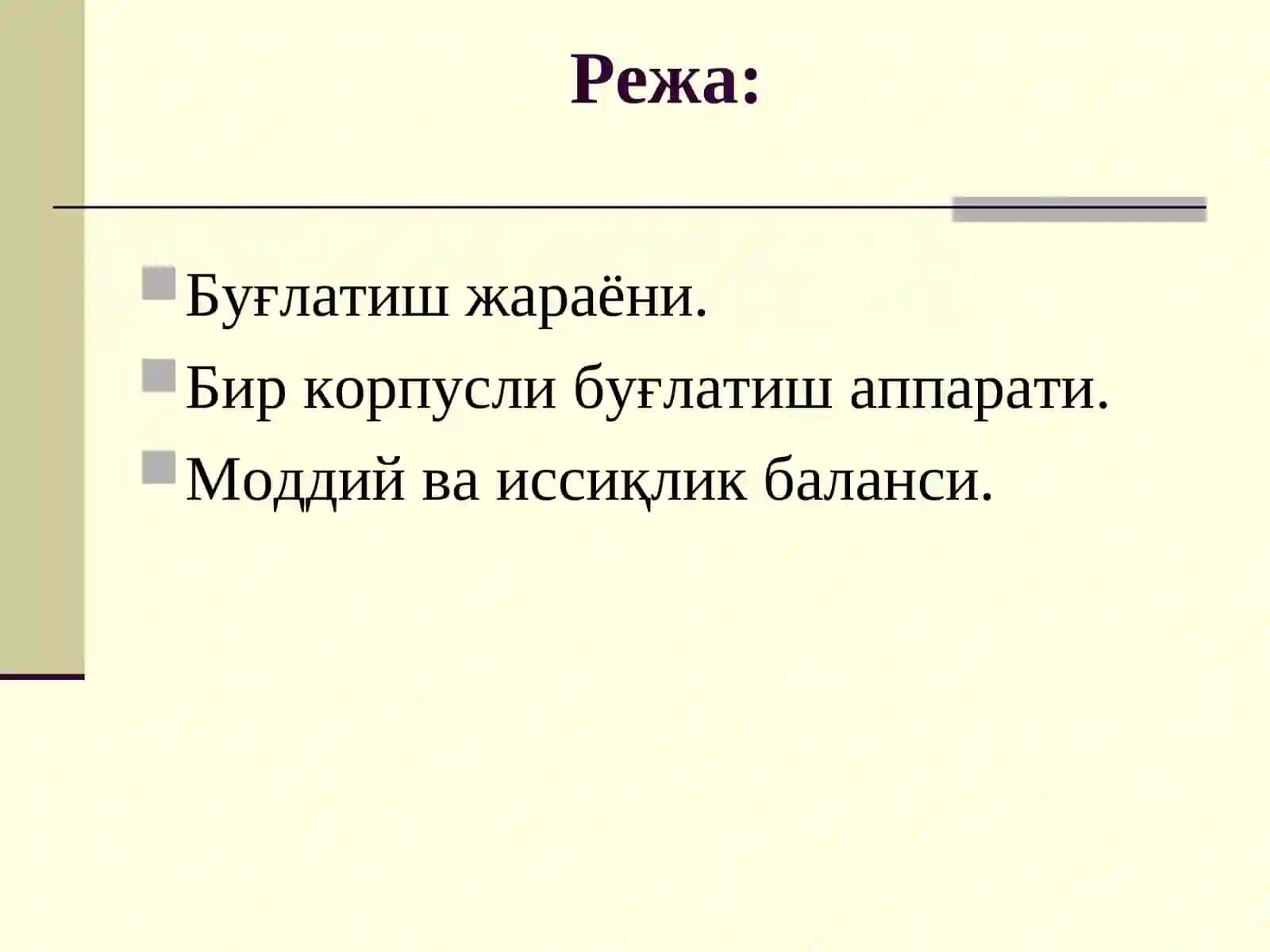 Буғлатиш жараёни 2