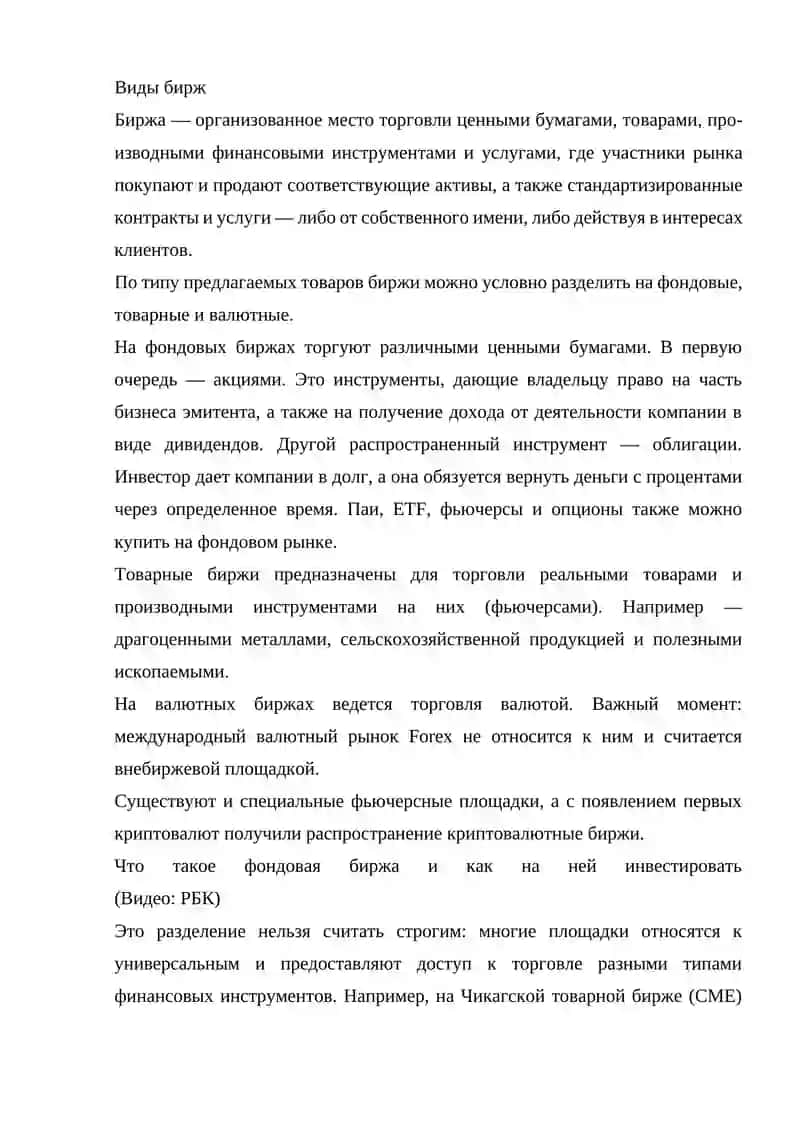 ФОНДОВЫЕ БИРЖИ И УЧАСТНИКИ ФОНДОВОГО РЫНКА 2