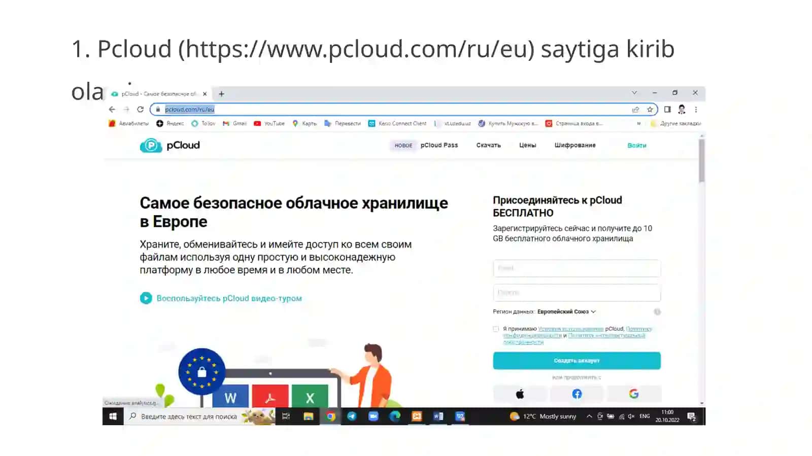 Pcloud (https://www.pcloud.com/ru/eu) 2