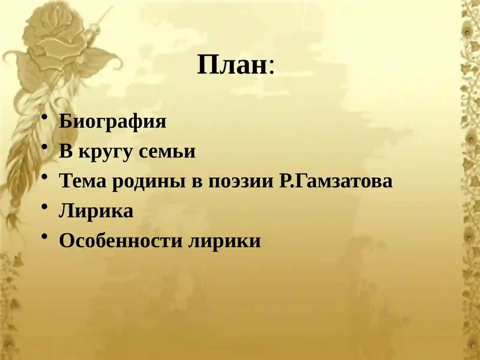 Деятельность Р.Гамзатова-переводчика 2