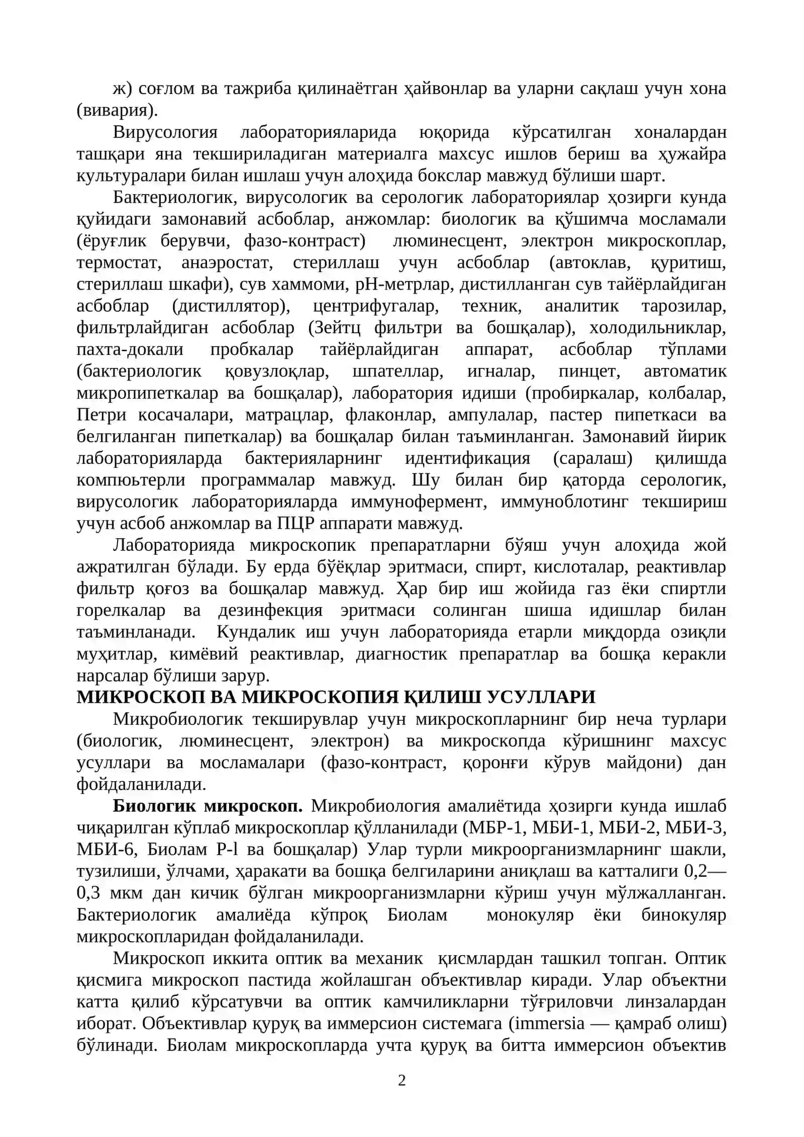 Бактериологик, вирусологик ва иммунологик лабораторияларнинг тузилиши ва жихозланиши. Микроорганизмлар ҳақида тушунча. Бактериологик лабораторияда ишлаш қоидалари. Бактерияларни ўрганиш усуллари. Суртма тайёрлаш техникаси, оддий бўяш усули. Шарсимон бактериялар морфологияси 2