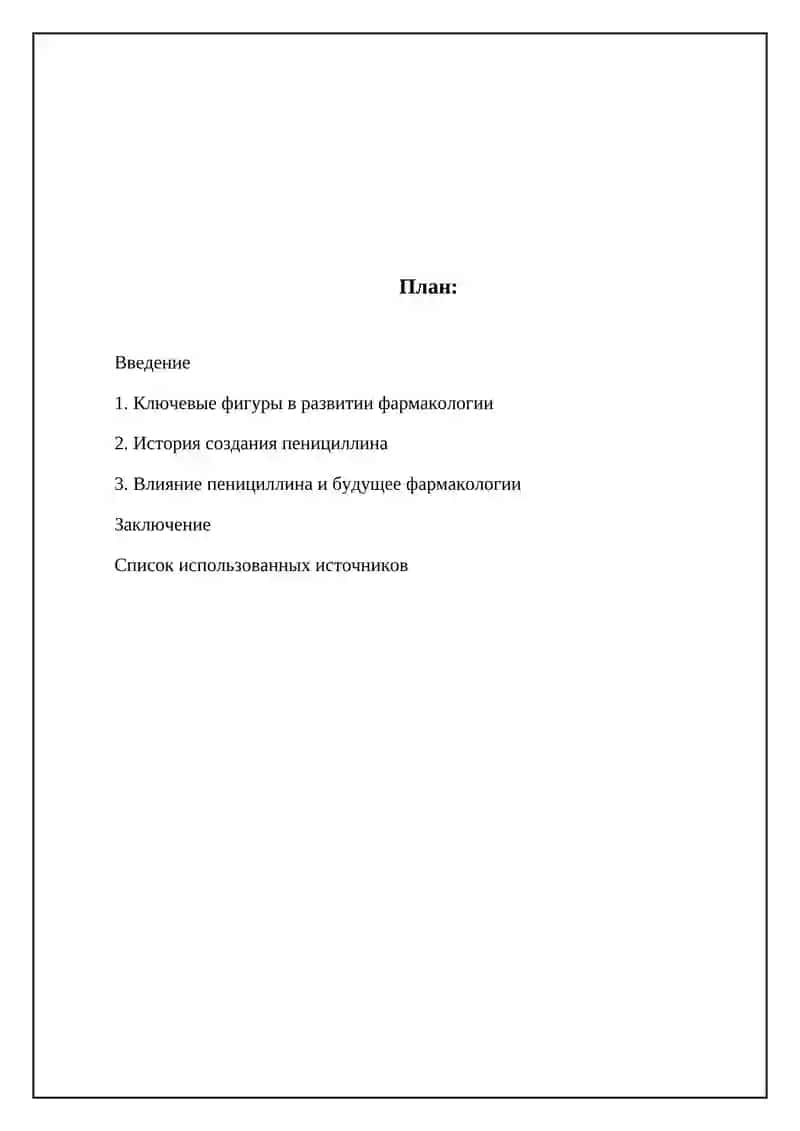 История создания пенициллина 2