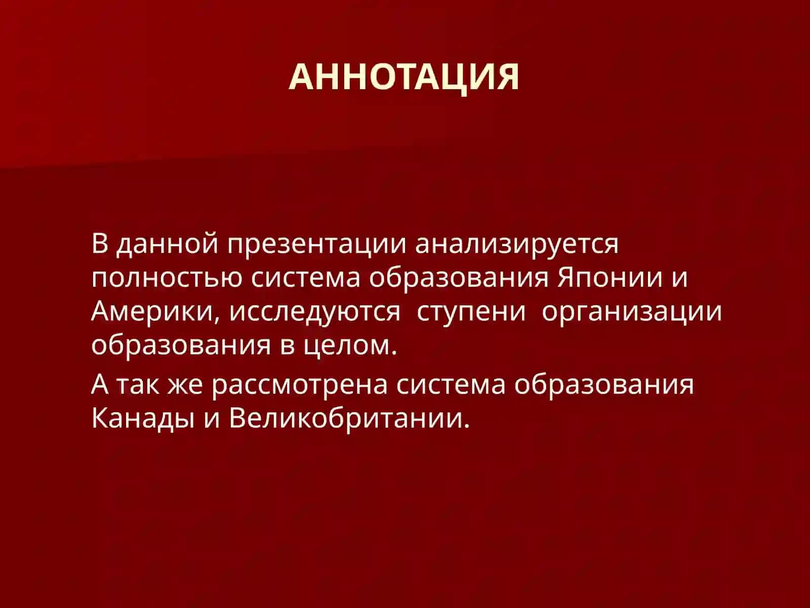 Система образования в экономически развитых странах 2