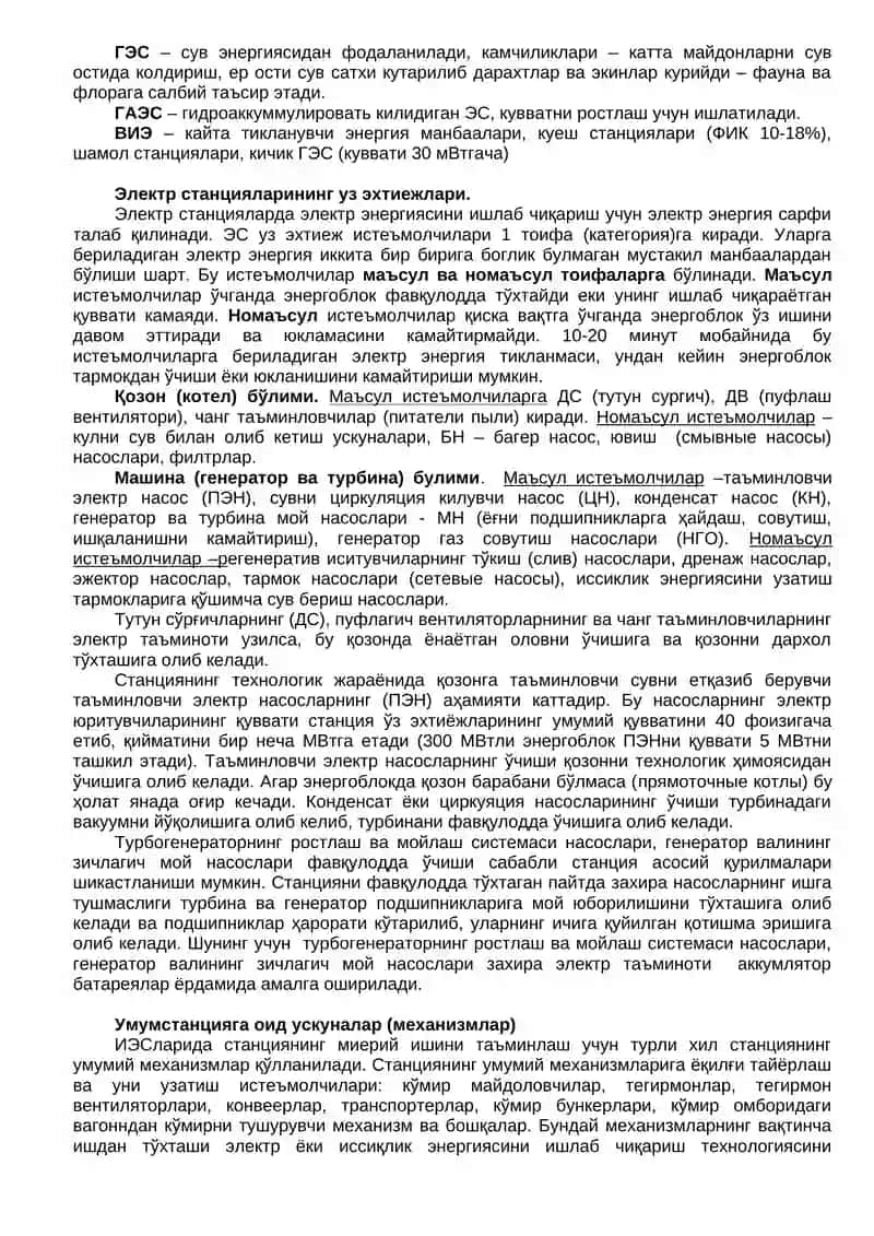 Электр станцияларининг ўз эхтиежлари фанидан маърузалар тўплами 2