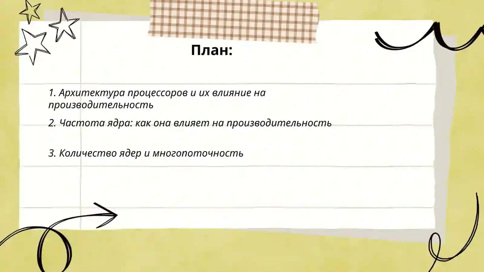 Архитектура процессоров и их влияние на производительность 2