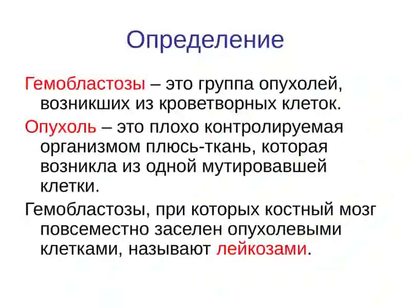 Острые лейкозы взрослых. Диагностика и лечение 2