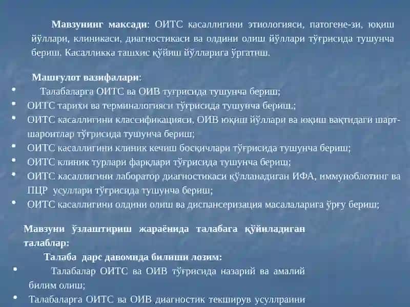 ОИТС касаллиги этиологияси, патогенез, клиникаси 2