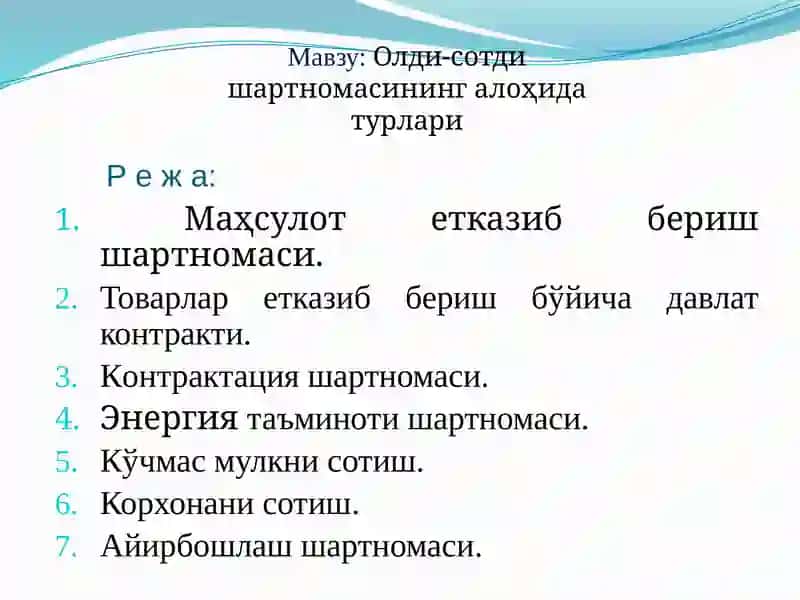 Маҳсулот етказиббериш шартномаси 2