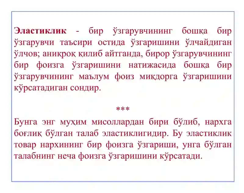 Талаб ва таклиф эластиклиги 2