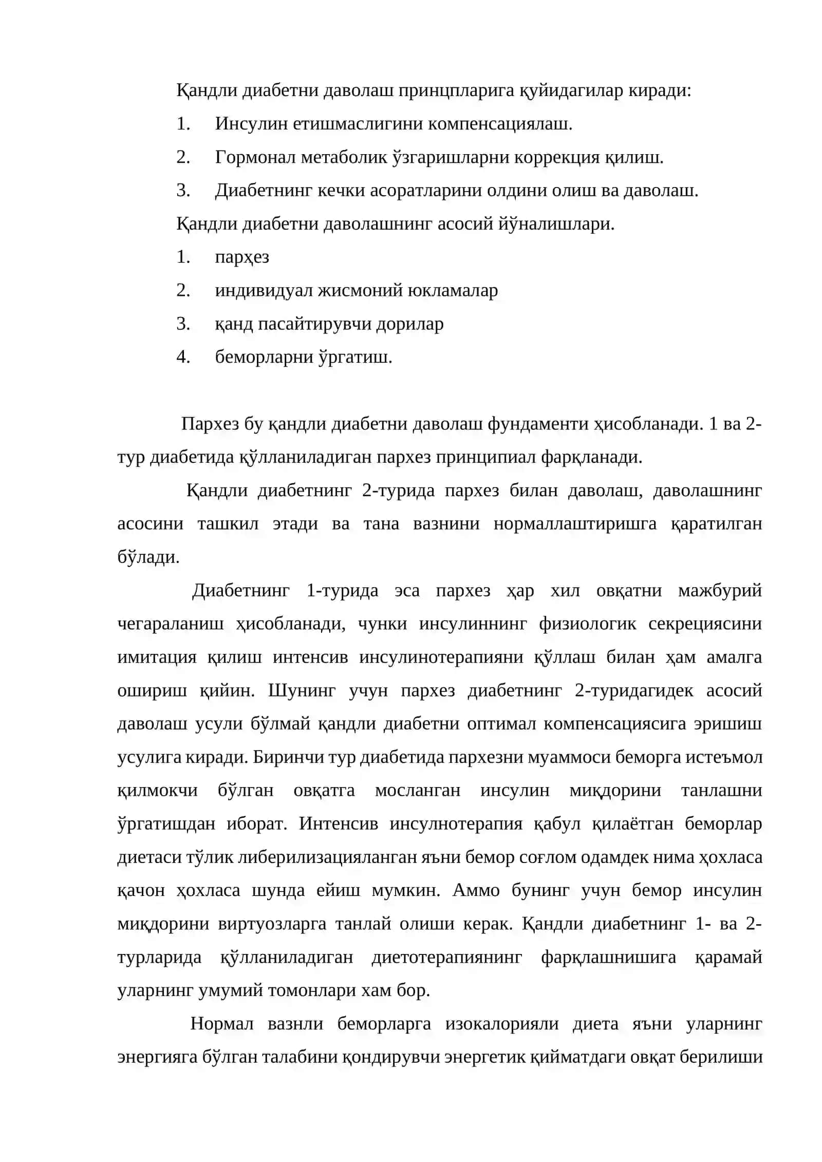 Қандли диабетни даволаш принцплари 2
