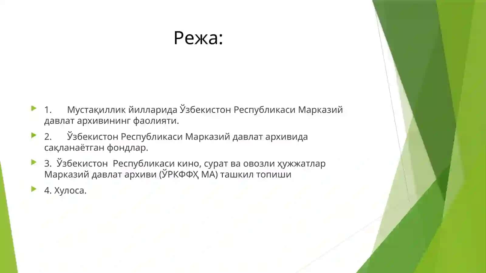 Архивишитарихифанидан Марказийархивбошкармасинингташкилетилиши 2