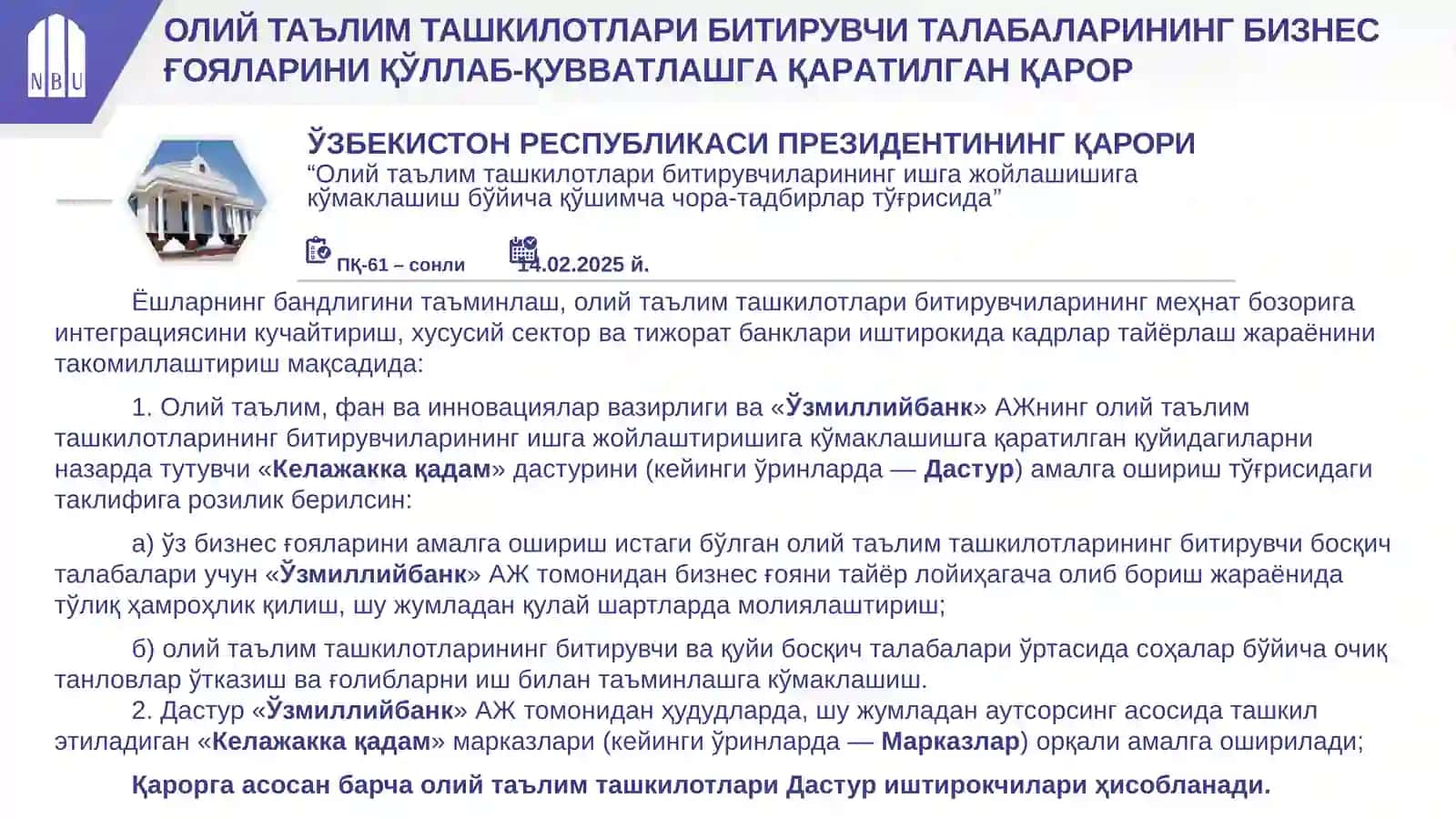 ОЛИЙ ТАЪЛИМТАШКИЛОТЛАРИ БИТИРУВЧИ ТАЛАБАЛАРИНИНГ БИЗНЕС ҒОЯЛАРИ 2