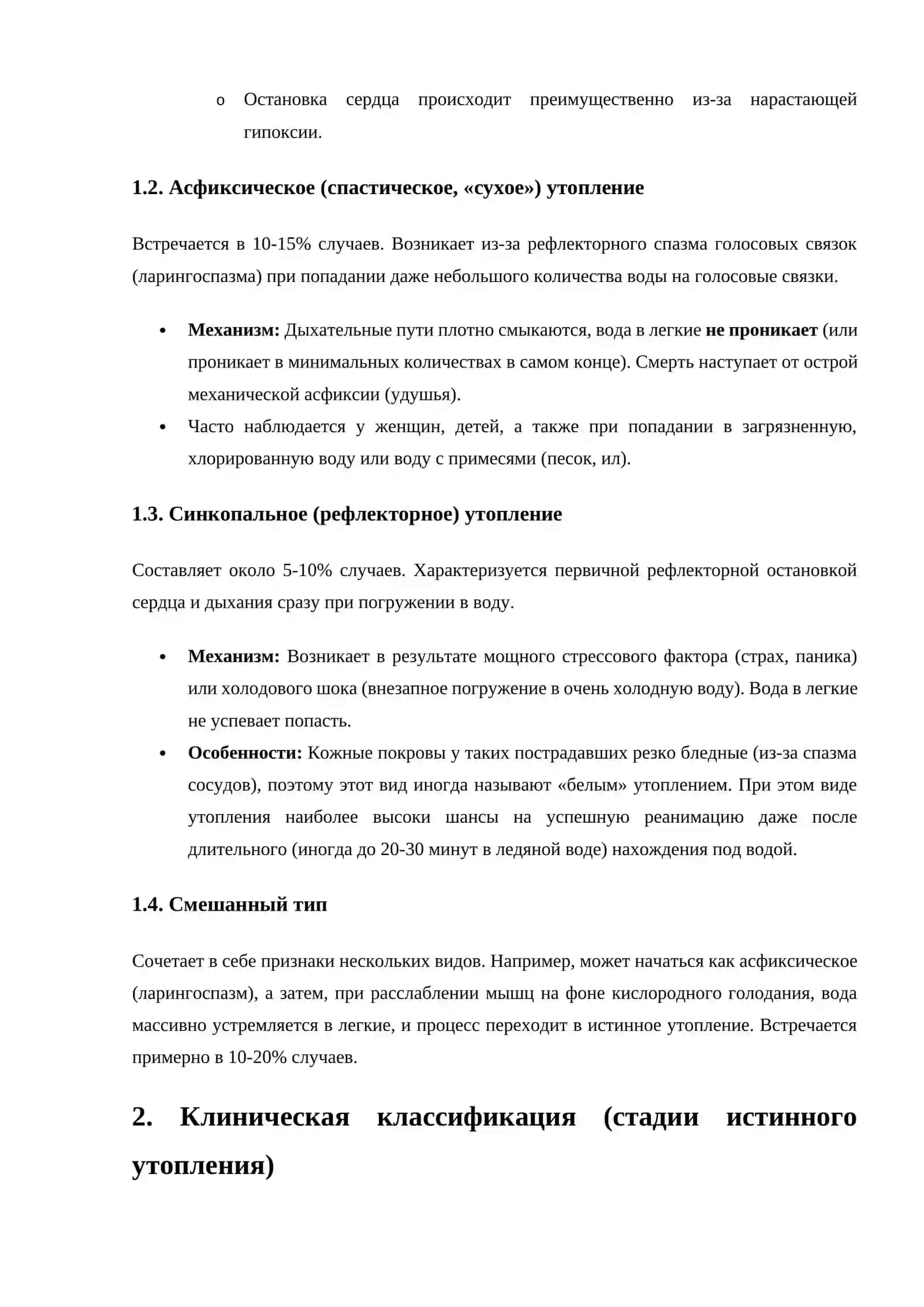 Утопление: Классификация, патогенез и клиническая картина 2