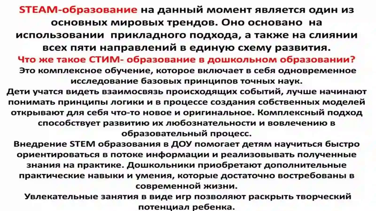 STEAM лаборатория детского сада 2