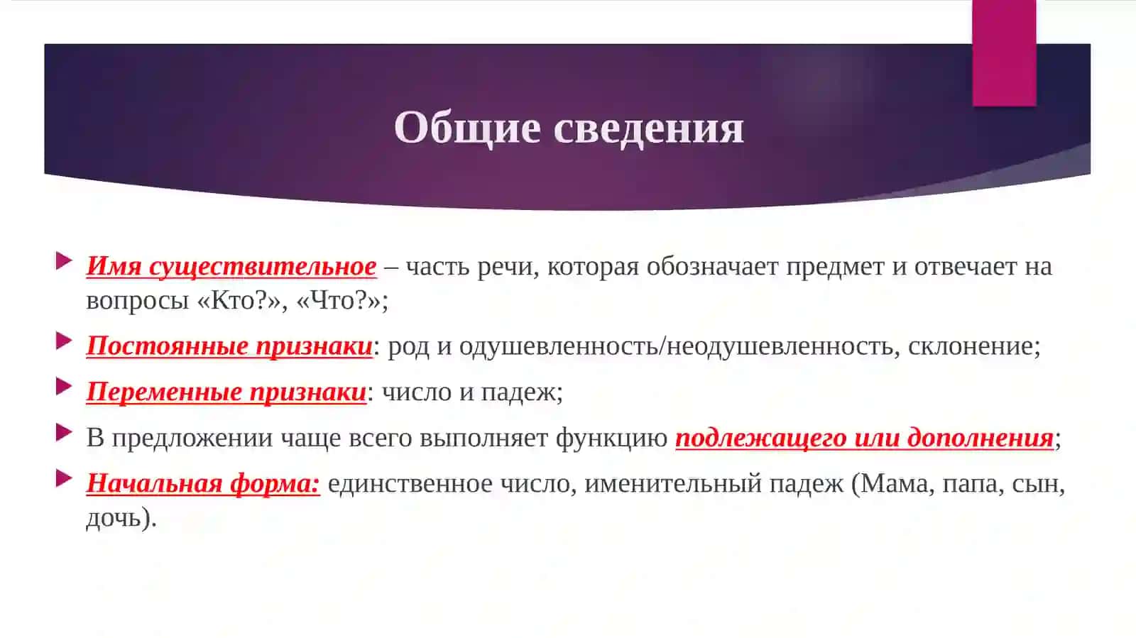 Имя существительное 2