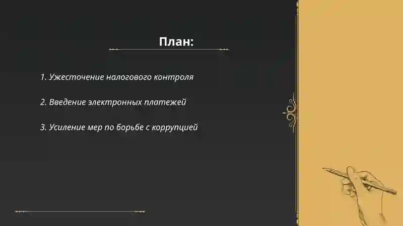 Методы борьбы с теневой экономикой 2
