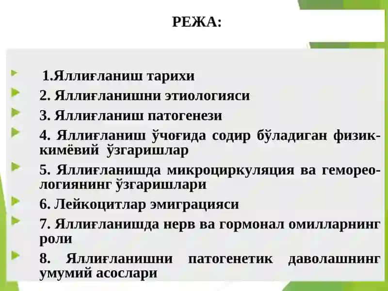ПАТОЛОГИК ФИЗИОЛОГИЯ3-маъруза:«ЯЛЛИҒЛАНИШ ПАТОФИЗИОЛОГИЯСИ» 2