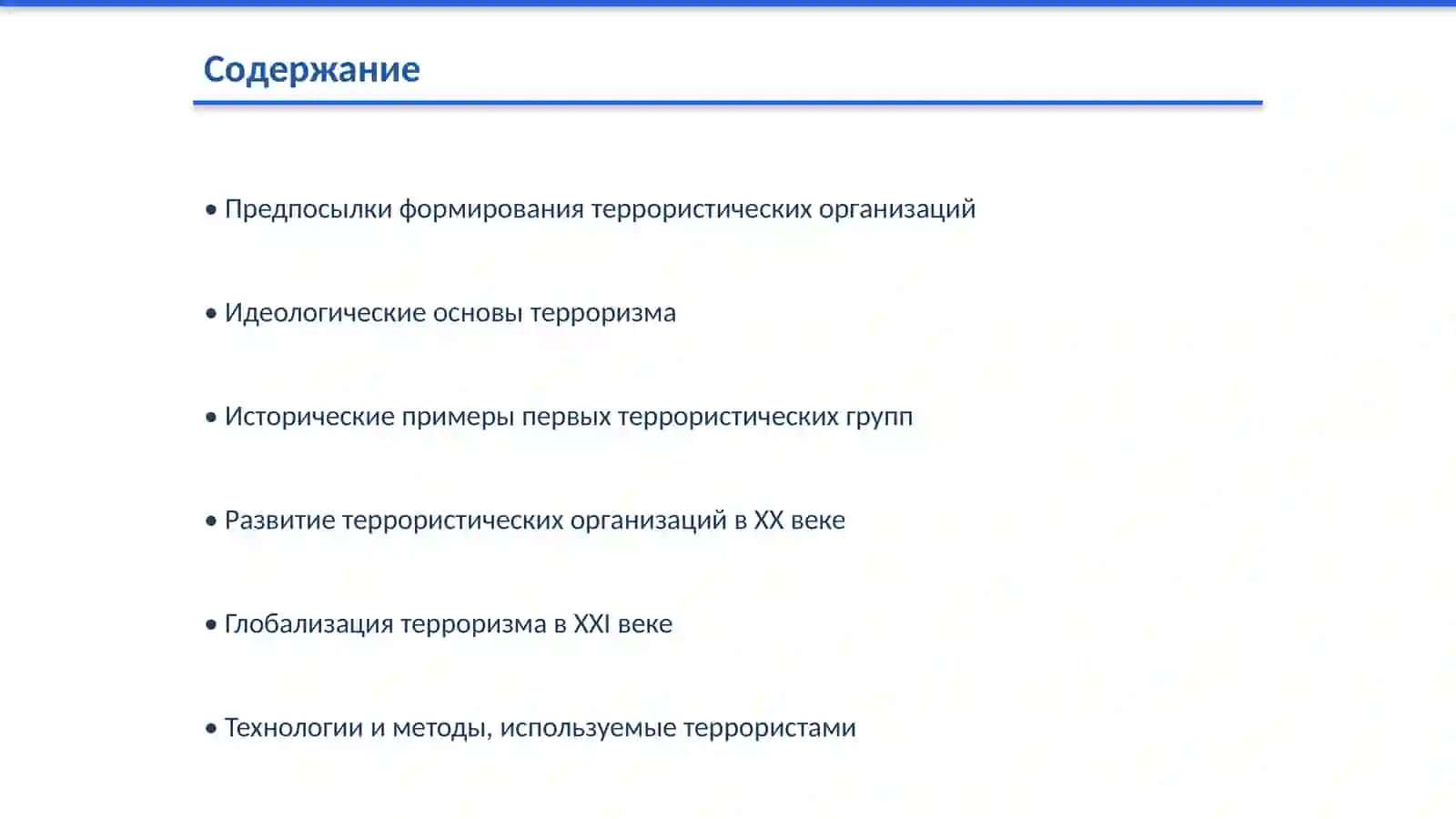 История создания террористической (экстремистской) организации 2