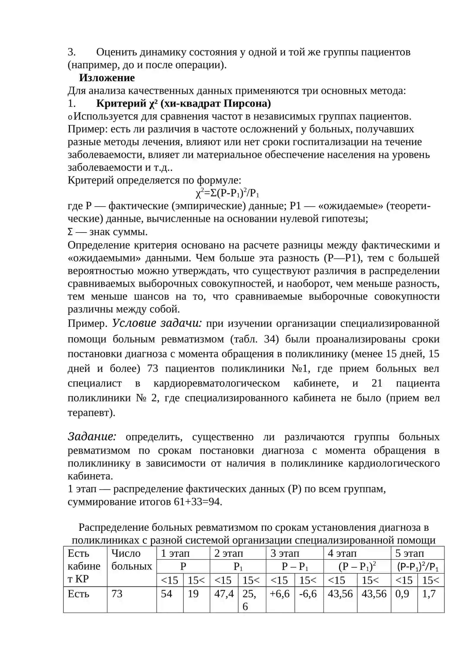 Методы качественного анализа в медико-статистических исследованиях 2