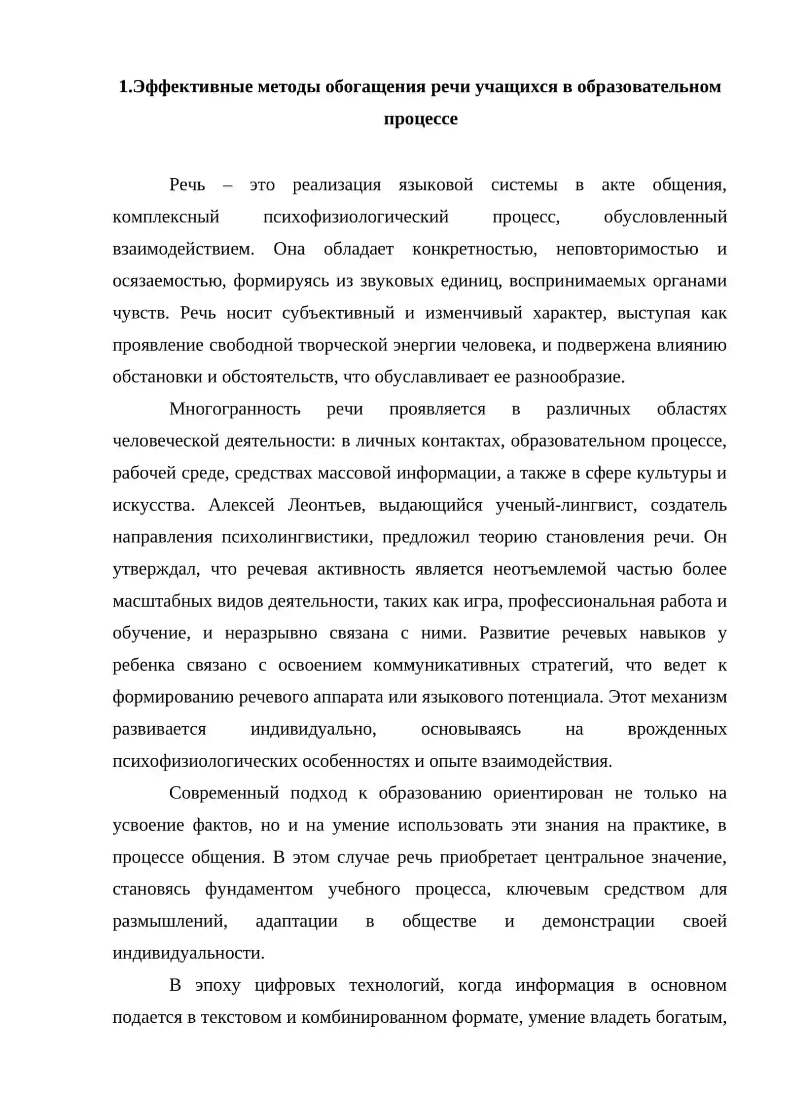 ОБОГАЩЕНИЕ ГРАММАТИЧЕСКОГО СТРОЯ РЕЧИ УЧАЩИХСЯ 2