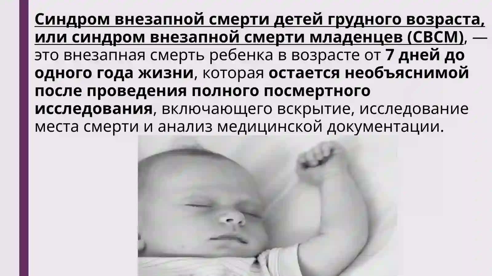 внезапныйсмертьноворожденных 2