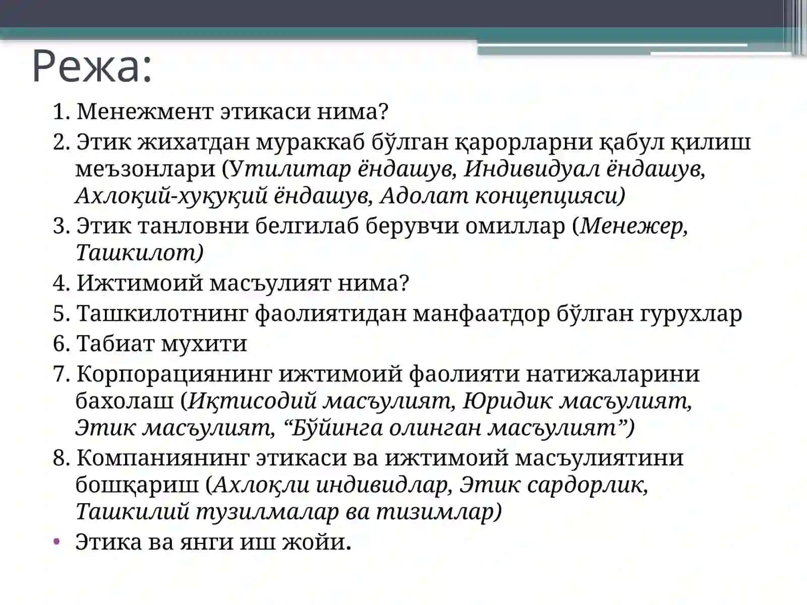 ЗАМОНАВИЙ МЕНЕЖМЕНТ.Менежмент этикаси ва корпорациянинг ижтимоий масъулияти 2